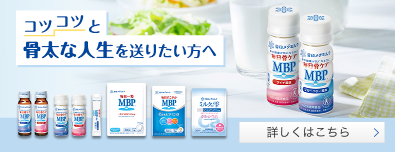 MBP®関連商品