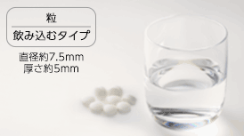 ミルクの雫 小粒で飲みやすい直径7.5mmの粒