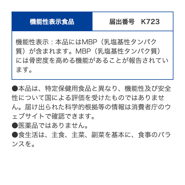 ≪顆粒≫毎日骨ケア MBP® 顆粒 30本