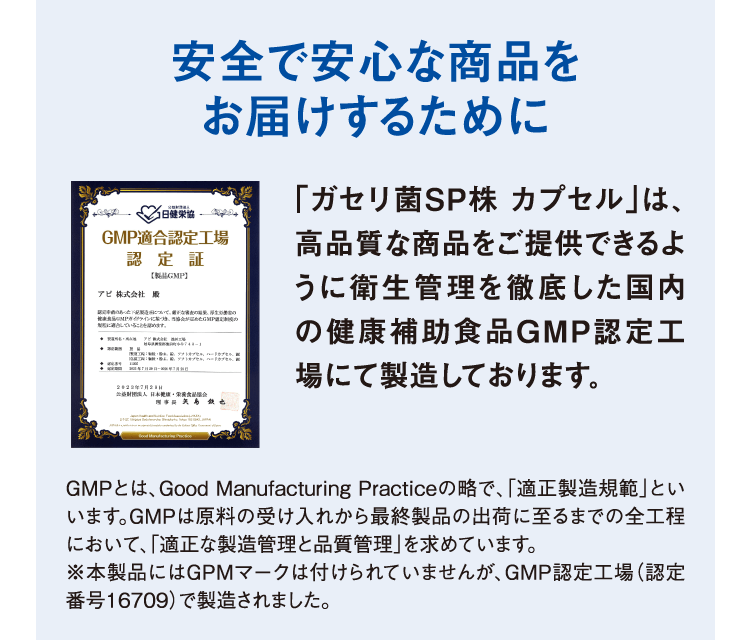 安全で安心な商品をお届けするために