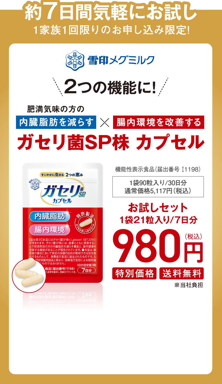 約7日間気軽にお試し