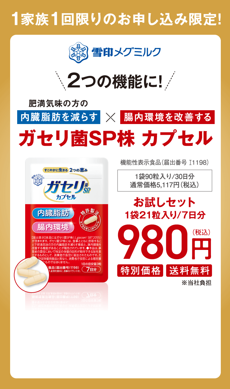 1家族1回限りのお申込み限定！