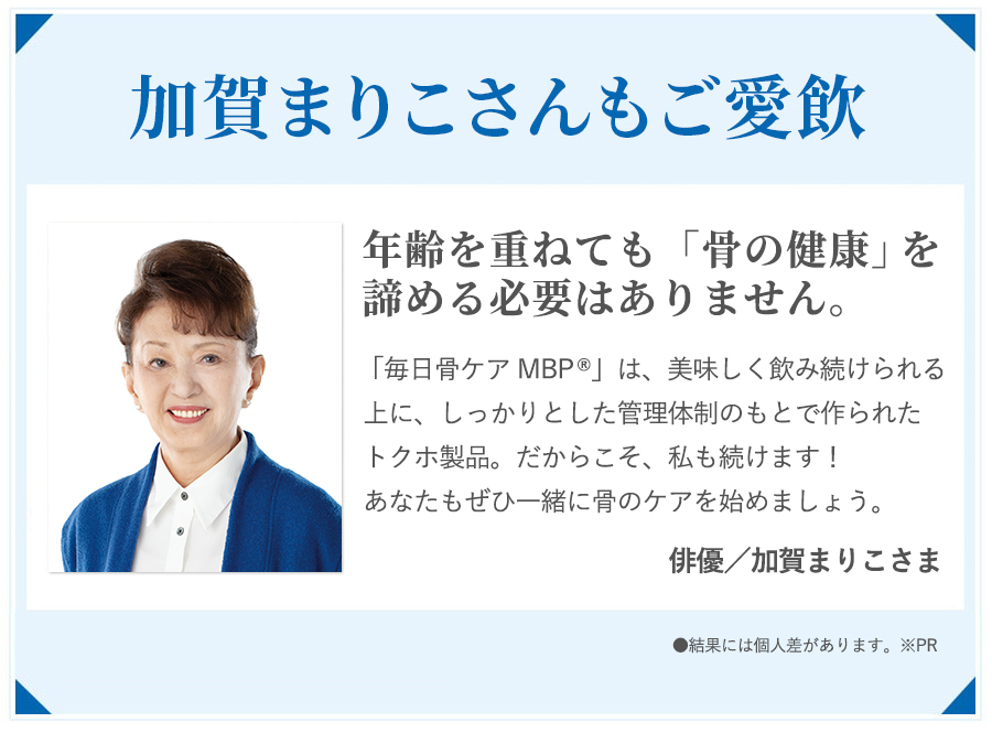 あの川中美幸さんもご愛飲