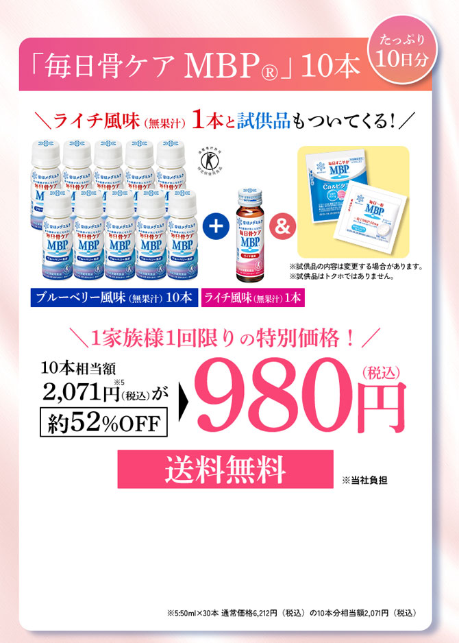 1家族様1回限りの特別価格
