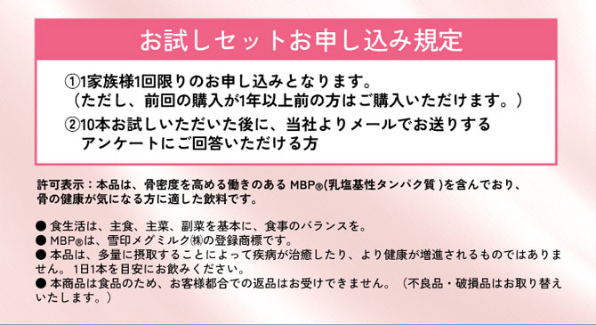 お試しセットお申し込み規定