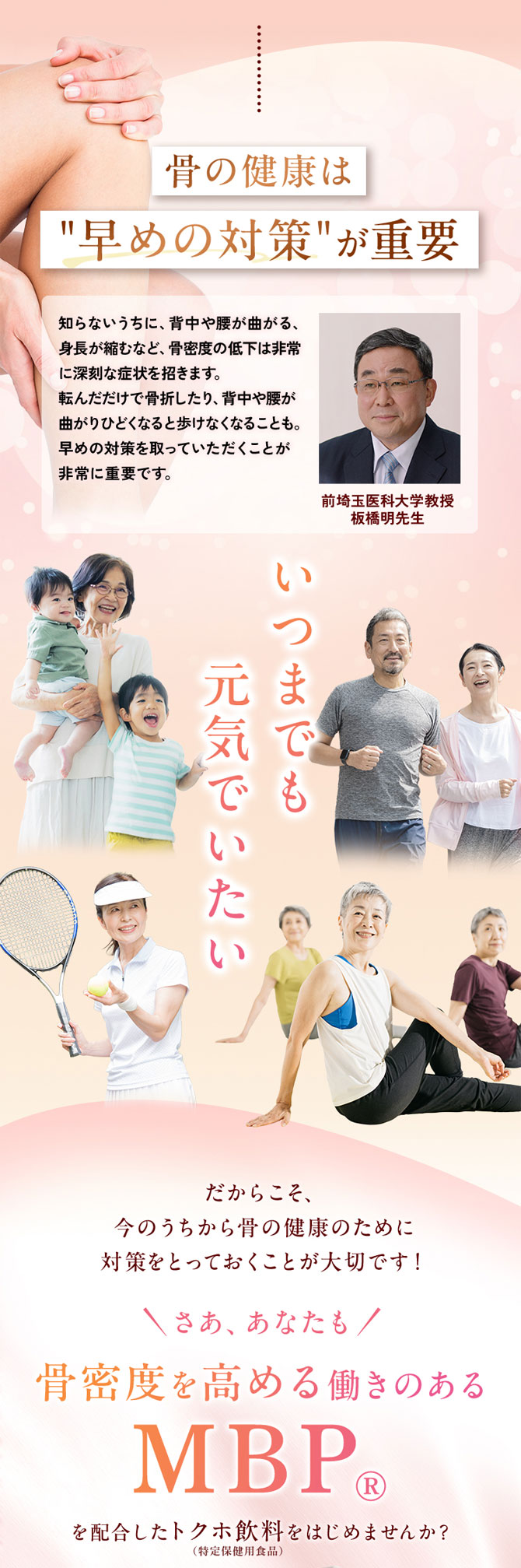 骨の健康は早めの対策が重要