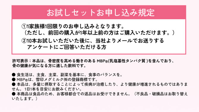 お試しセットお申し込み規定