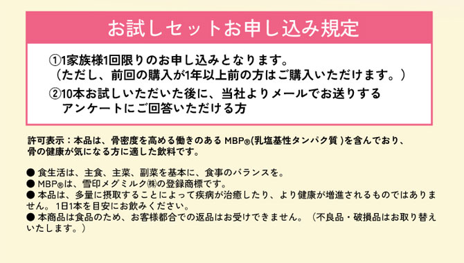 お試しセットお申し込み規定