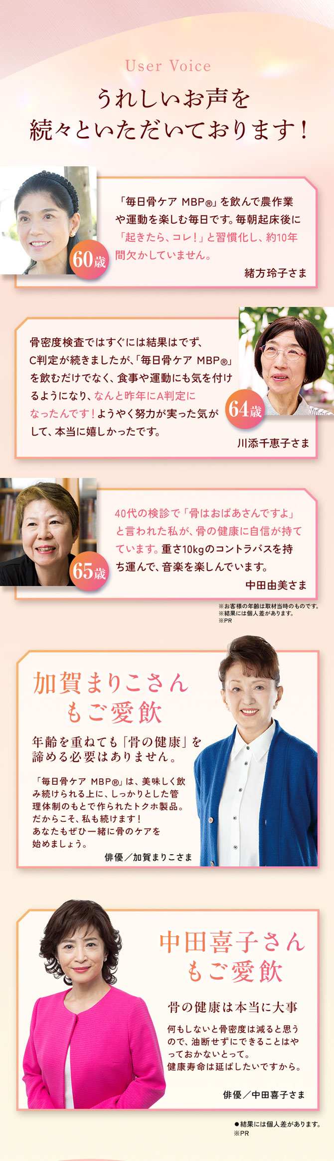 うれしいお声を続々といただいております！