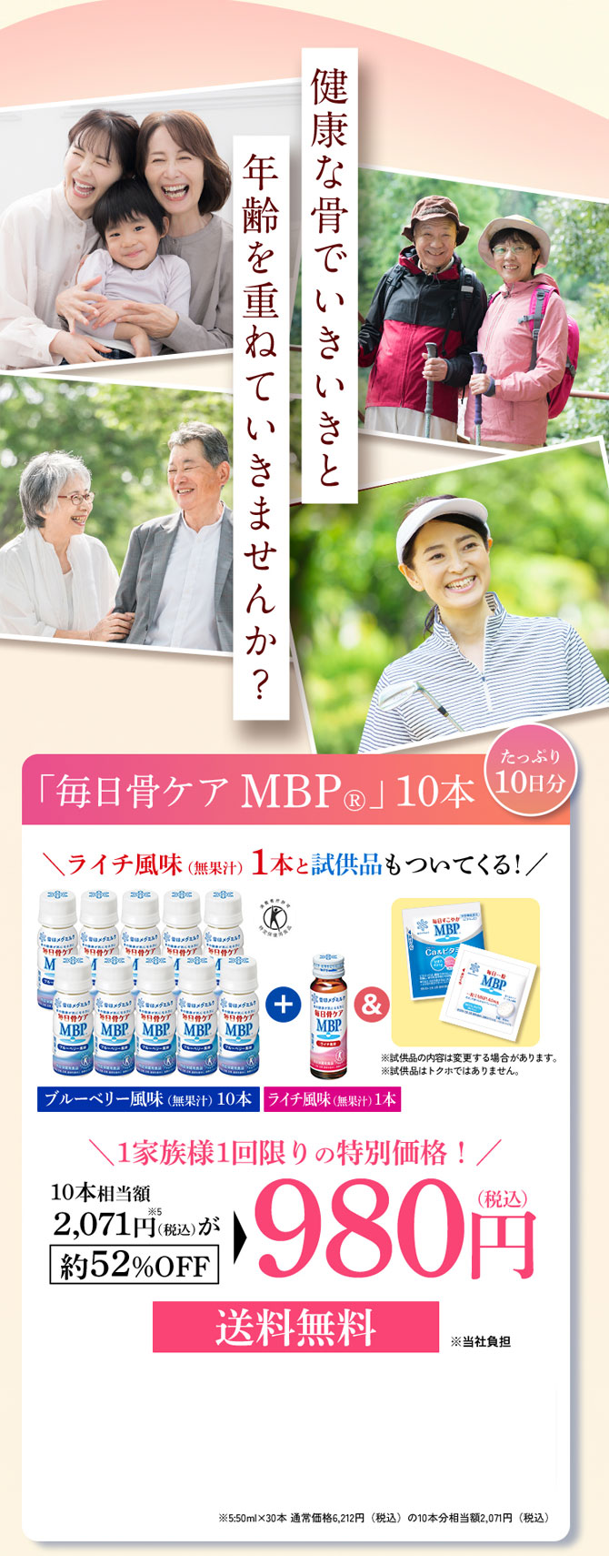 1家族様1回限りの特別価格