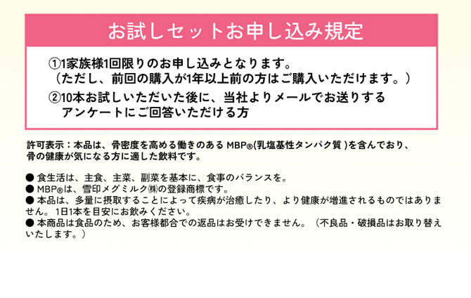 お試しセットお申し込み規定