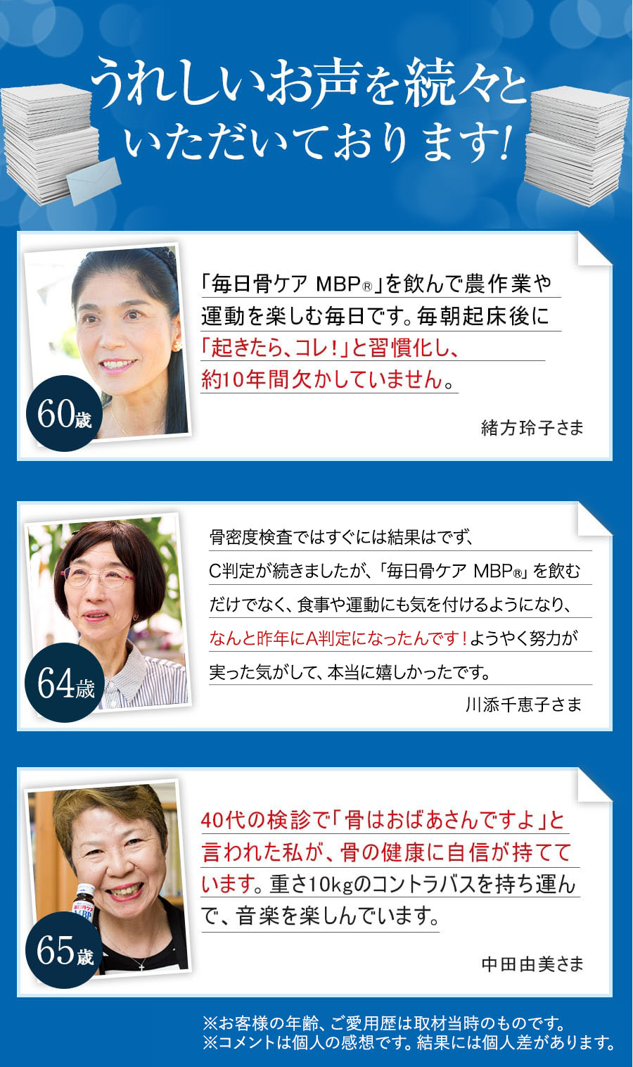 うれしいお声を続々といただいております!