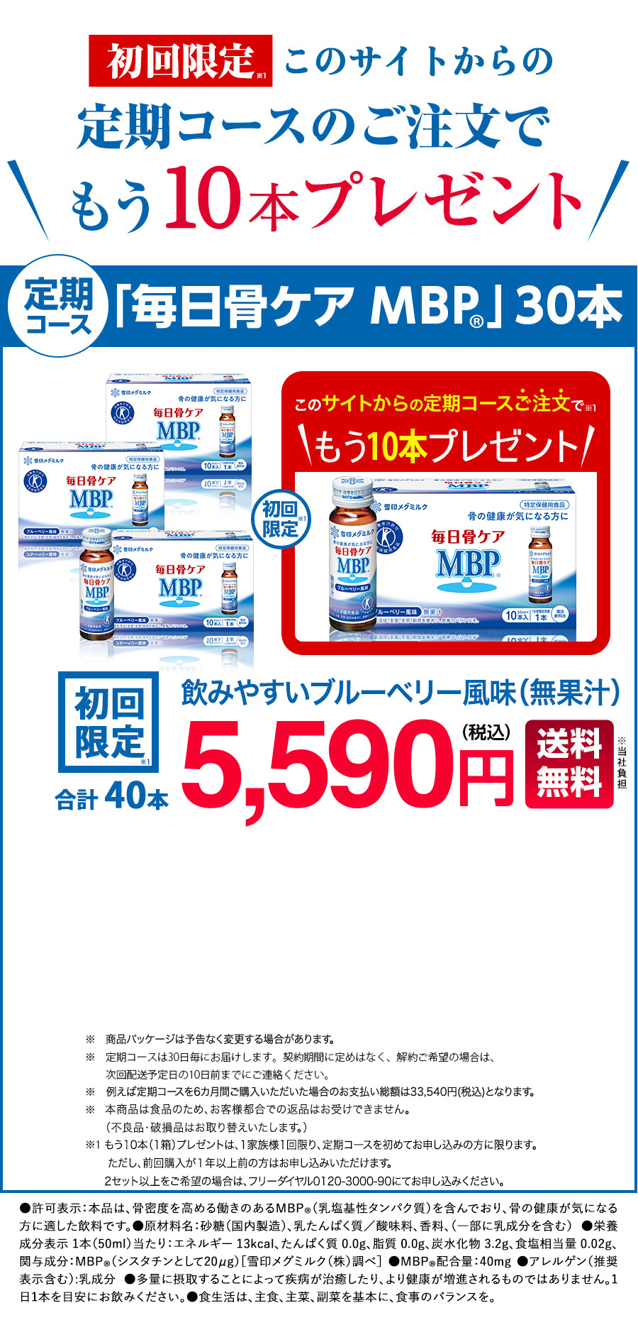 毎日骨ケア MBP（R）｜国内唯一の骨密度を高める働きのあるトクホ飲料