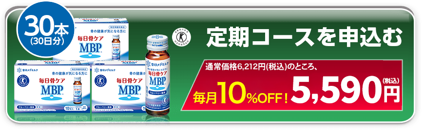 定期コースを申し込む