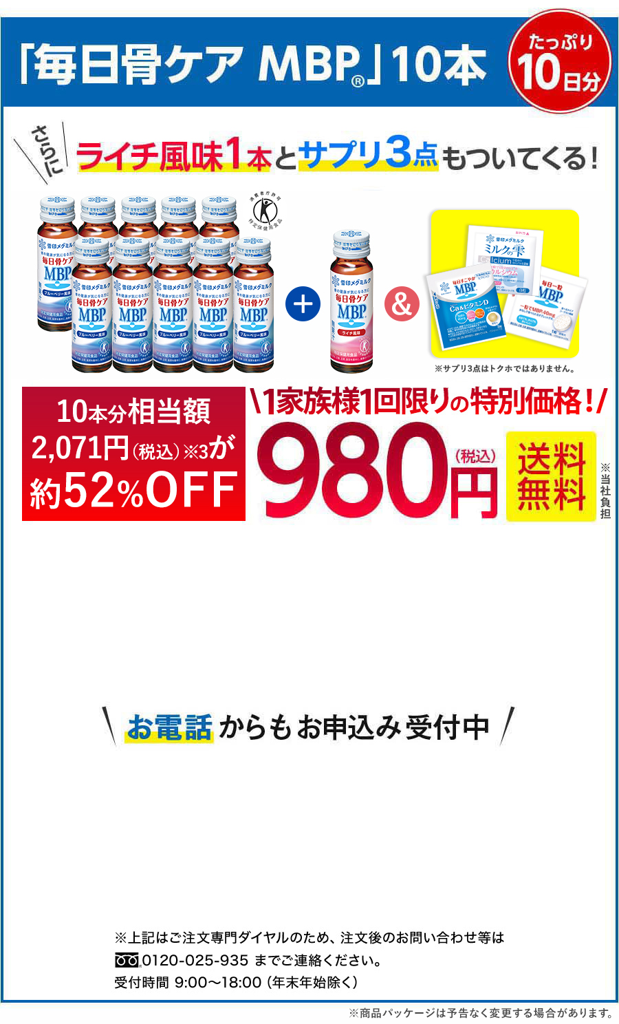 「毎日骨ケア MBP(R)」10本 たっぷり10日分 特別価格980円（税込） 送料無料