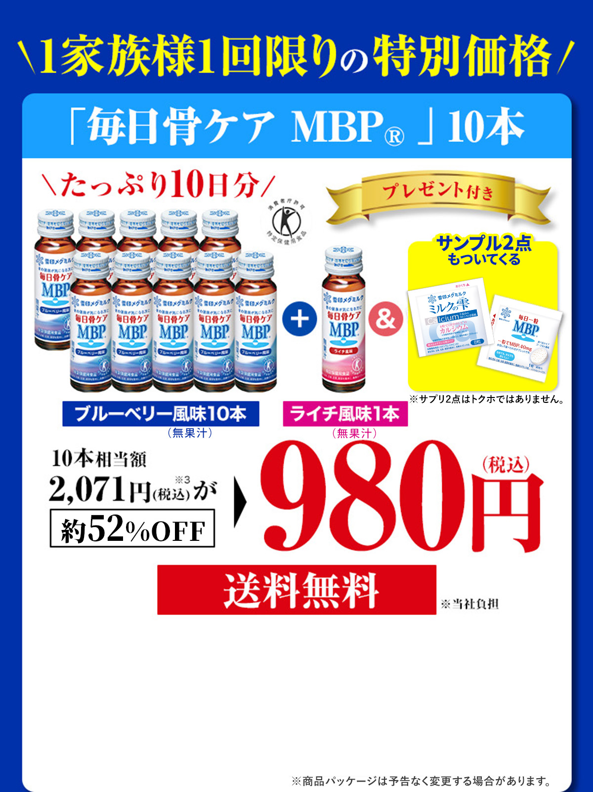 1家族様1回限りの特別価格