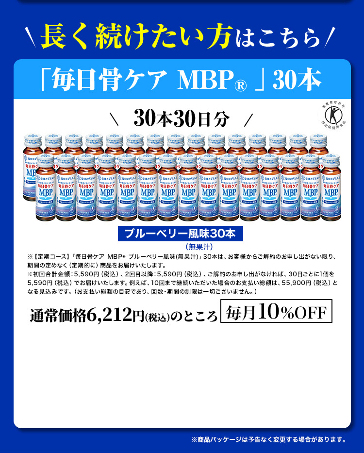 毎日骨ケア MBP（R）｜国内唯一の骨密度を高める働きのあるトクホ飲料
