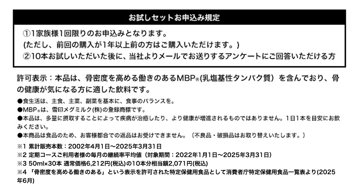 お試しセットお申し込み規定