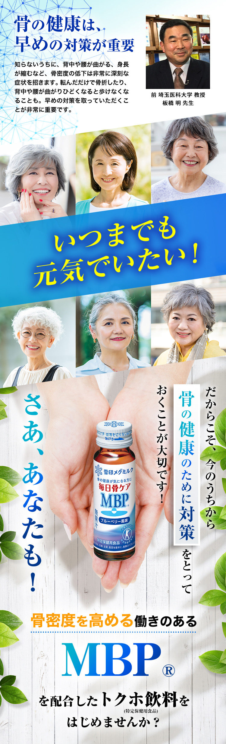 骨の健康は早めの対策が重要