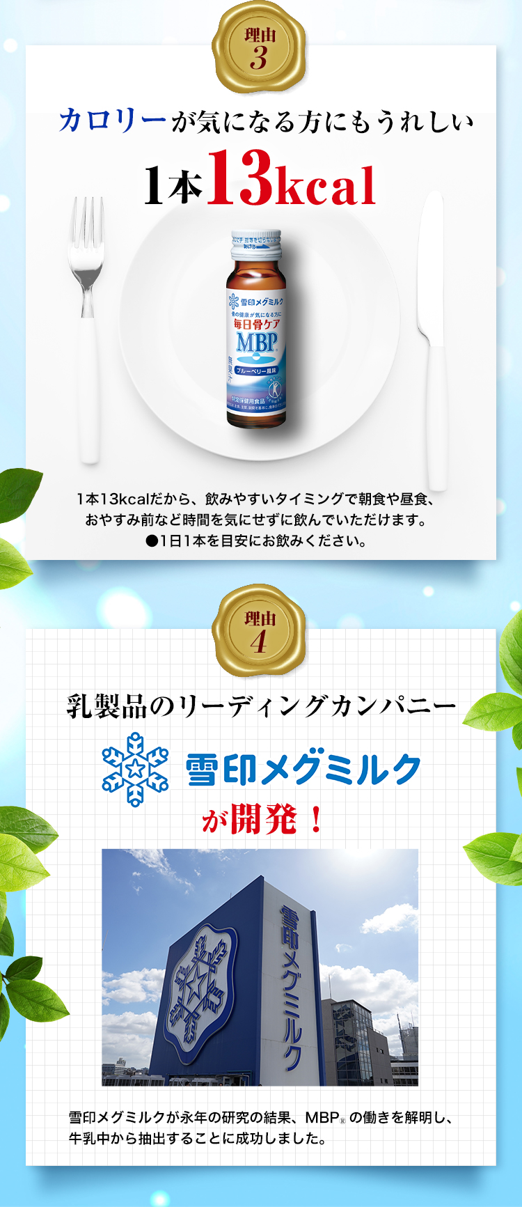 カロリーが気になる方にもうれしい1本13kcal