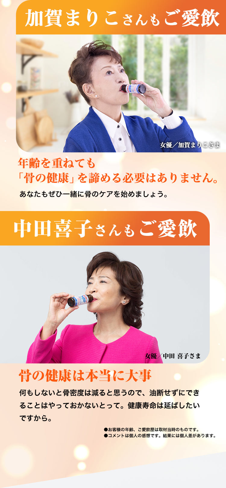 草笛光子さんもご愛飲