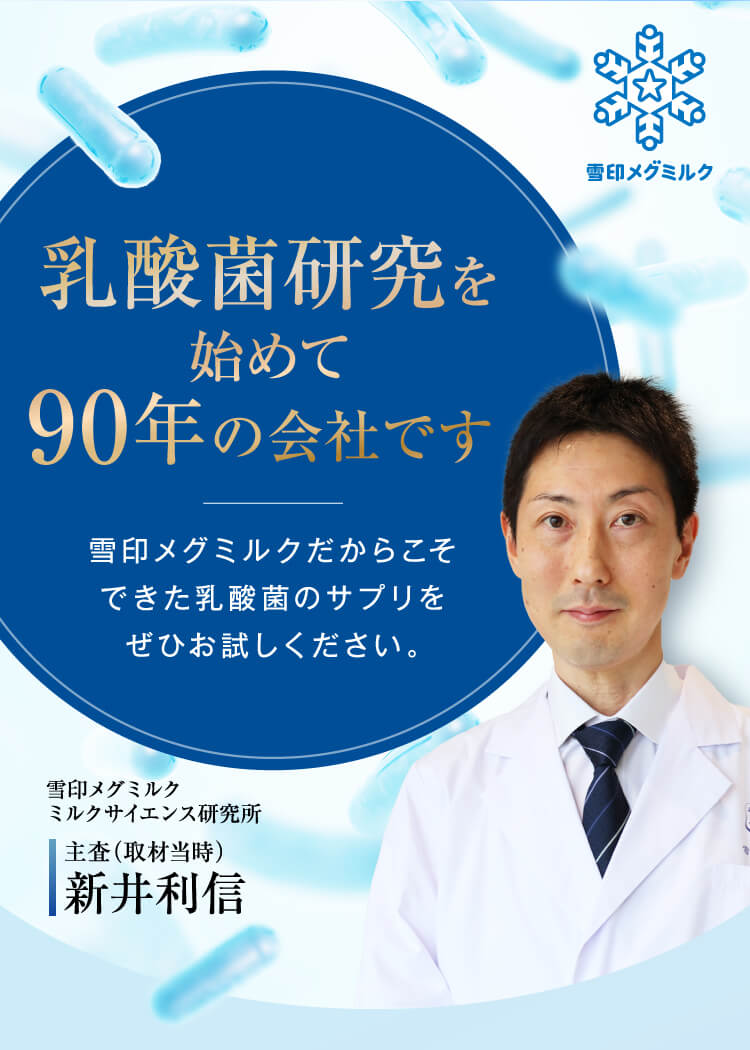乳酸菌研究を始めて90年の会社です