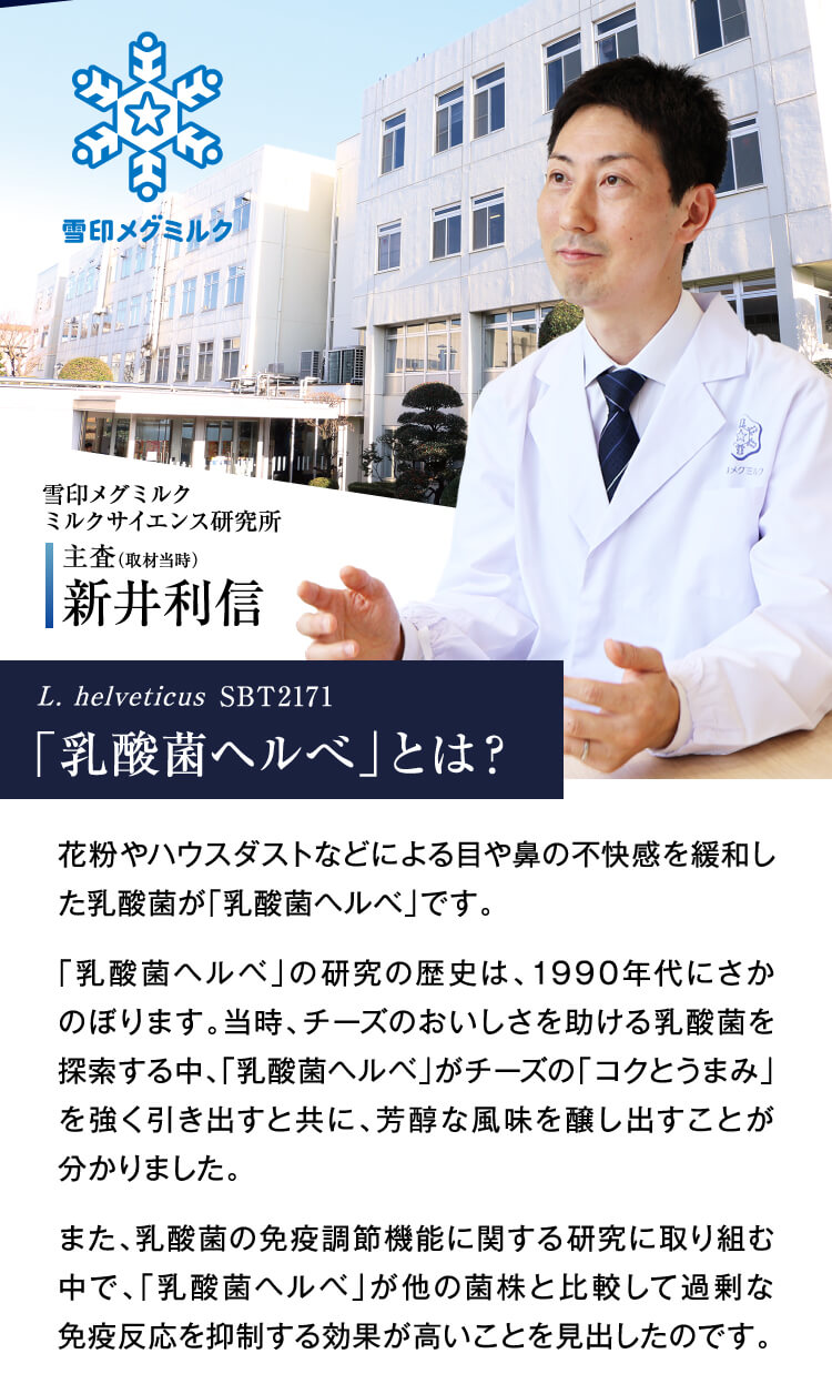「乳酸菌ヘルべ」とは？